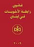 قانون الأخويات